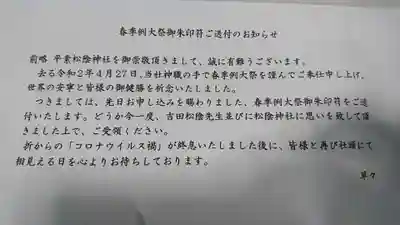 松陰神社の授与品その他