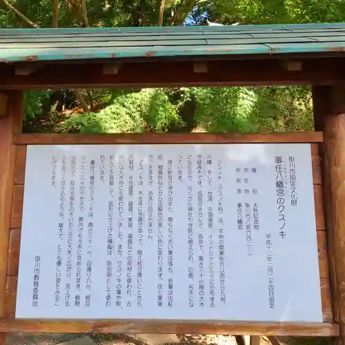 事任八幡宮(静岡県)