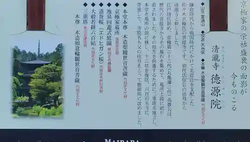 清滝寺徳源院(滋賀県)