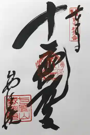 勝造寺の御朱印 2022年07月