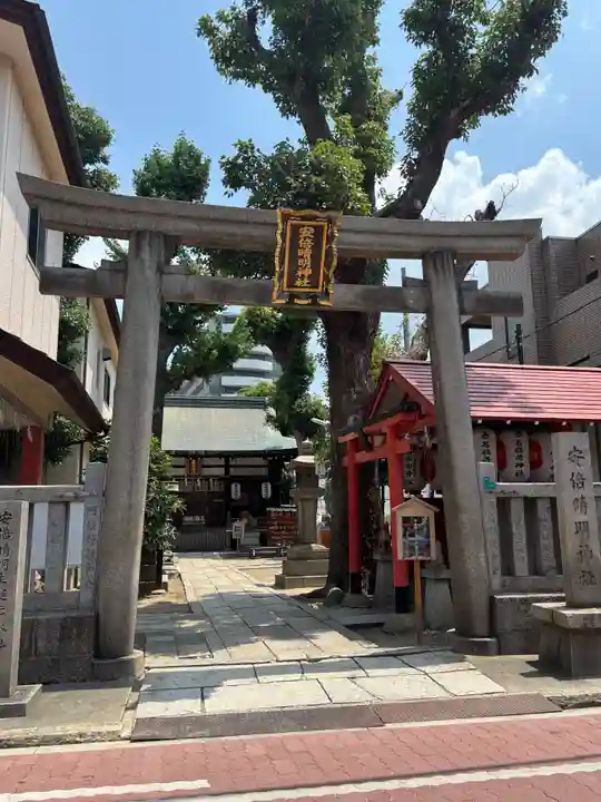 安倍晴明神社(阿倍王子神社境外末社)(大阪府)