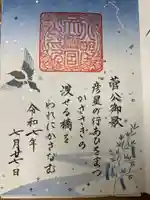 北野天満宮の御朱印