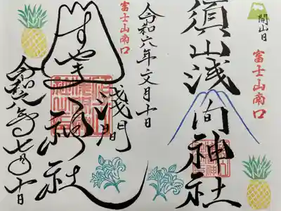 須山浅間神社(静岡県)