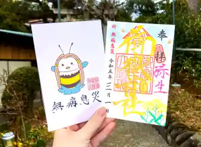 横浜御嶽神社の授与品その他