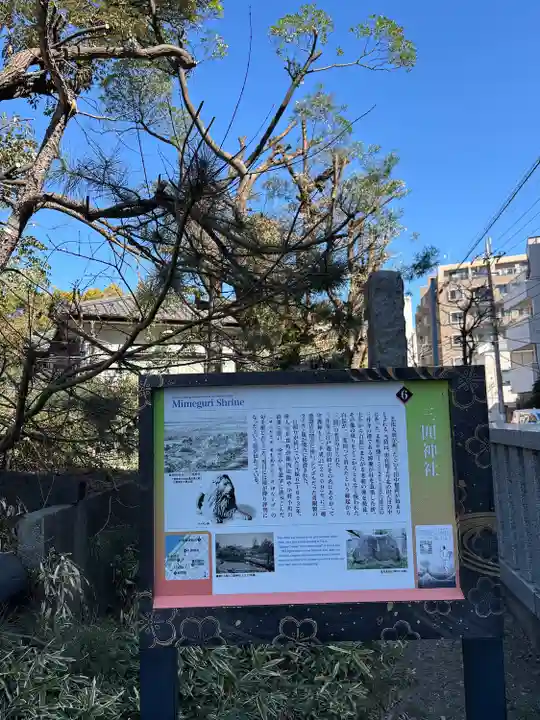 三囲神社(東京都)
