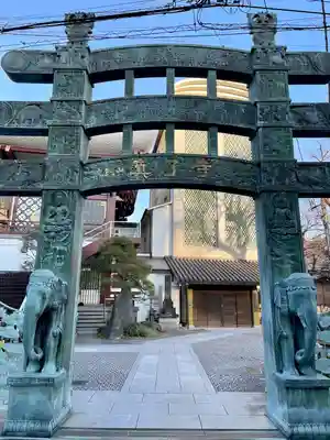 真了寺(東京都)