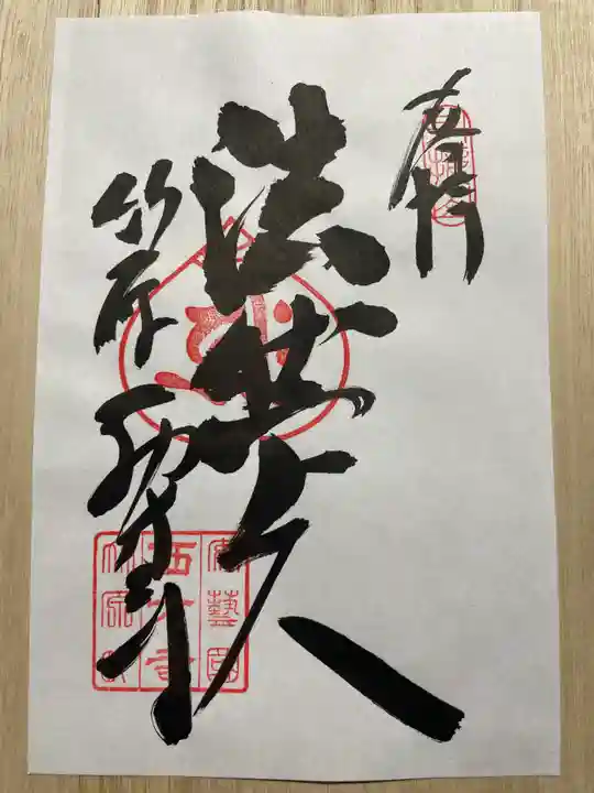 西方寺(広島県)