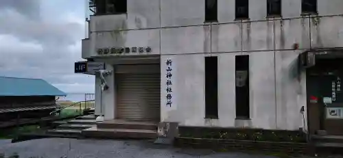 新山神社の建物その他