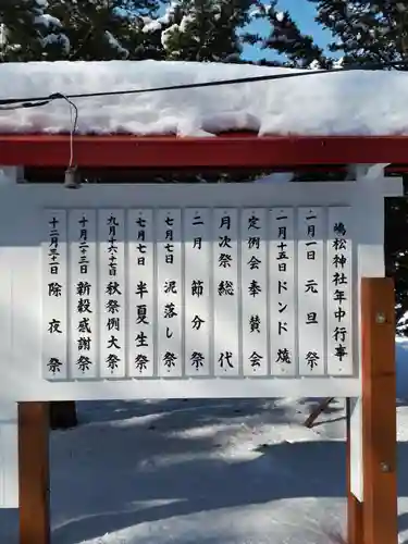 島松神社のその他建物