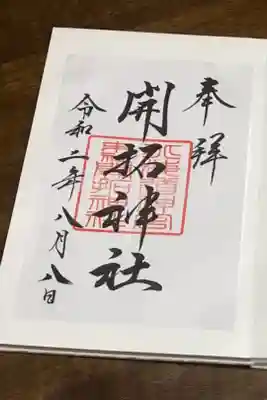 北海道神宮で頂きました。