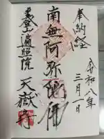 天嶽寺の{uncategorized: "未分類", other: "その他", undefined: "問題あり", building: "その他建物", grave: "お墓", sacred_gate: "鳥居", guardian: "狛犬", statue: "像", buddha: "仏像", history: "歴史", nature: "自然", garden: "庭園", animal: "動物", pagoda: "塔", temizu: "手水舎", mountain_gate: "山門・神門", sanctuary: "本殿・本堂", subordinate: "末社・摂社", art: "芸術", scenery: "景色", jizo: "地蔵", ema: "絵馬", goshuin: "御朱印", omikuji: "おみくじ", items: "授与品その他", amulet: "お守り", goshuincho: "御朱印帳", eats: "食事", festival: "お祭り", votive_dance: "神楽", shichigosan: "七五三参", wedding: "結婚式", experience: "体験その他", initially: "初詣", around: "周辺", anti_infection: "感染症対策"}