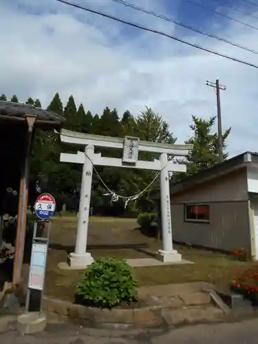 久保天満社の鳥居