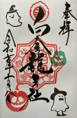 白金龍王社(愛知県)