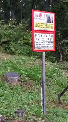 就実八幡神社の動物