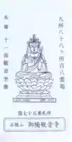 御橋観音寺(長崎県)