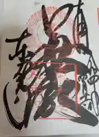 東大寺の御朱印