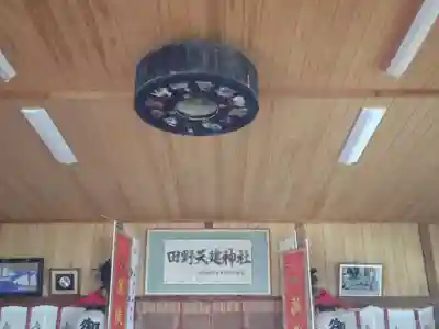 田野天建神社のその他建物