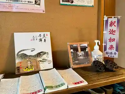 静勝寺(東京都)