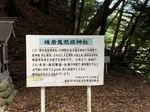 楯岩鬼怒姫神社の歴史