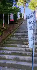 土津神社｜こどもと出世の神さま(福島県)