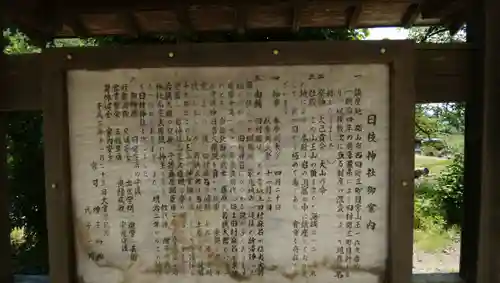 日枝神社(福島県)