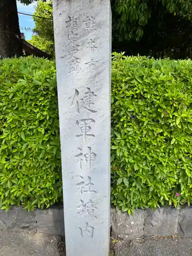 健軍神社のその他建物