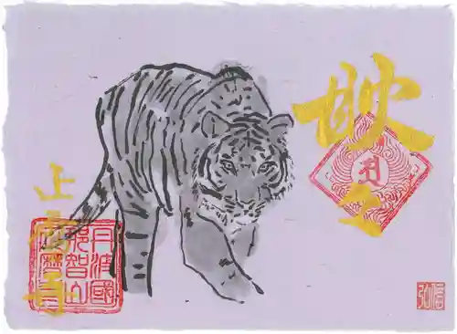 正暦寺の御朱印