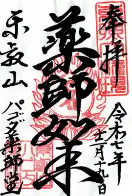 上野大佛の御朱印