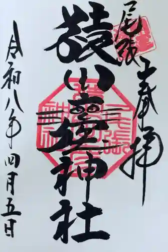 尾張猿田彦神社の御朱印