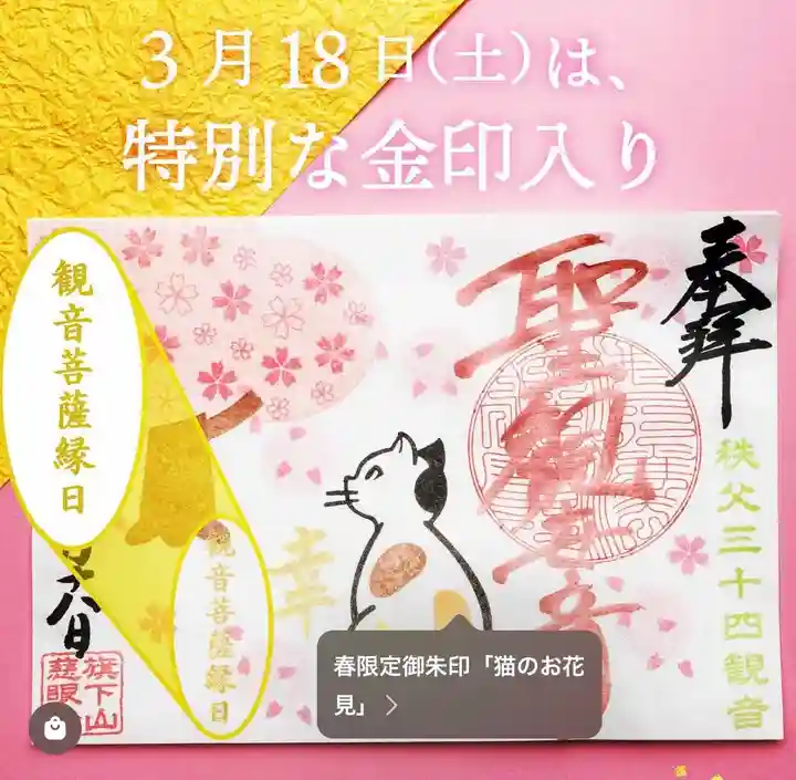 秩父札所十三番 慈眼寺の御朱印