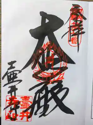 壺井寺(大阪府)