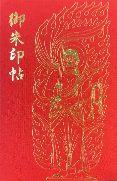 願成就院(静岡県)