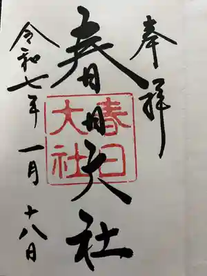 春日大社(奈良県)