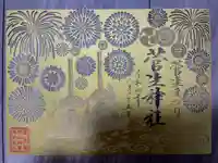 菅生神社(愛知県)