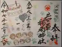 正一位 若草稲荷神社の御朱印