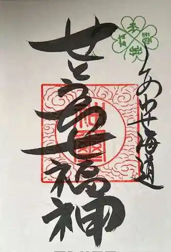 大山神社(自転車神社・耳明神社)の御朱印 2023年12月