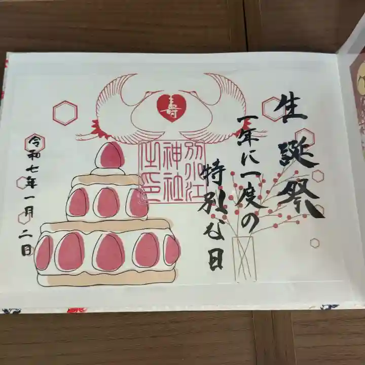 別小江神社(愛知県)