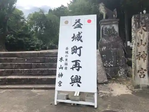 木山神宮の建物その他