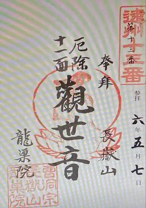 竜巣院(静岡県)