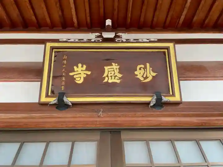 妙感寺の{uncategorized: "未分類", other: "その他", undefined: "問題あり", building: "その他建物", grave: "お墓", sacred_gate: "鳥居", guardian: "狛犬", statue: "像", buddha: "仏像", history: "歴史", nature: "自然", garden: "庭園", animal: "動物", pagoda: "塔", temizu: "手水舎", mountain_gate: "山門・神門", sanctuary: "本殿・本堂", subordinate: "末社・摂社", art: "芸術", scenery: "景色", jizo: "地蔵", ema: "絵馬", goshuin: "御朱印", omikuji: "おみくじ", items: "授与品その他", amulet: "お守り", goshuincho: "御朱印帳", eats: "食事", festival: "お祭り", votive_dance: "神楽", shichigosan: "七五三参", wedding: "結婚式", experience: "体験その他", initially: "初詣", around: "周辺", anti_infection: "感染症対策"}