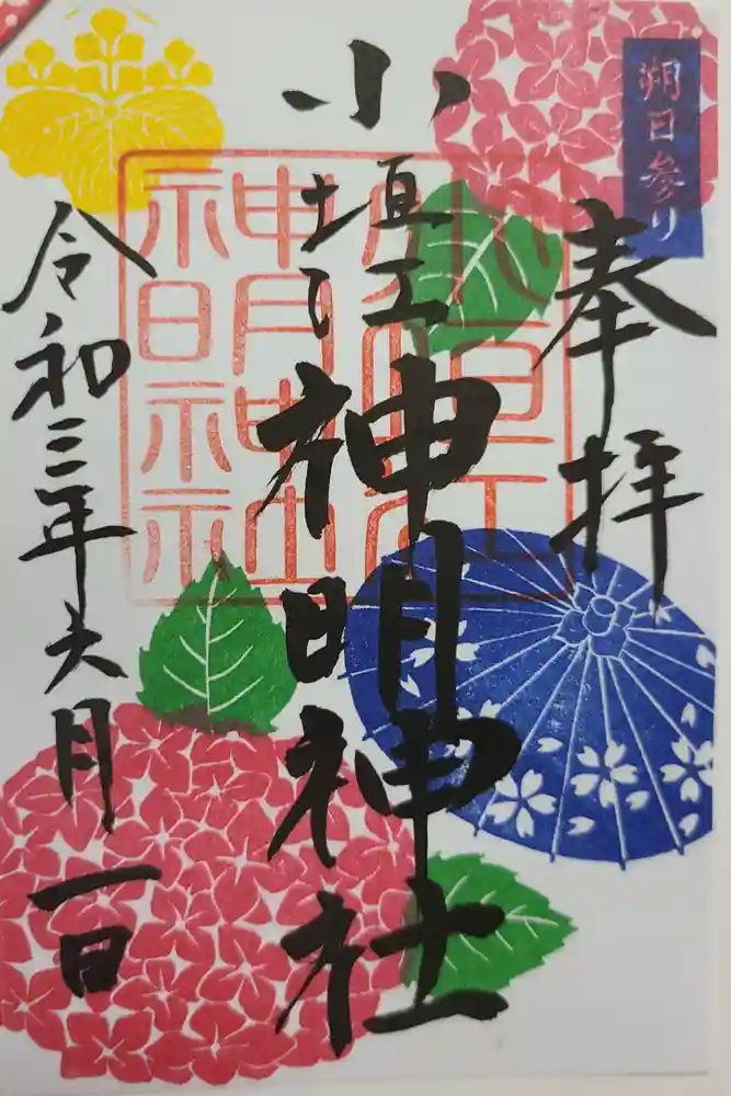 小垣江神明神社の御朱印