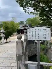 四柱神社(長野県)