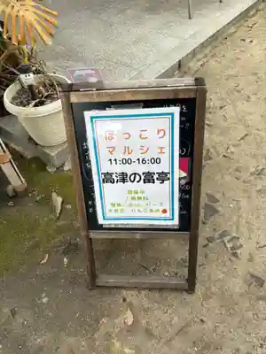 高津宮(大阪府)