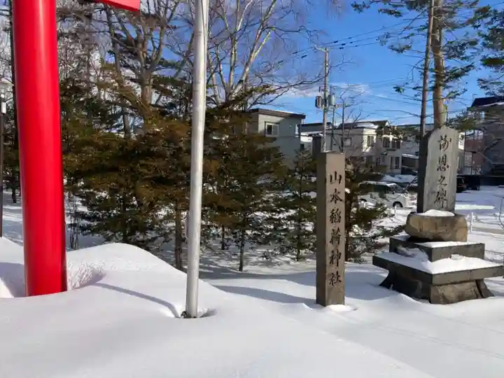 山本稲荷神社のその他建物