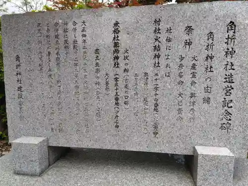 角折神社(福井県)