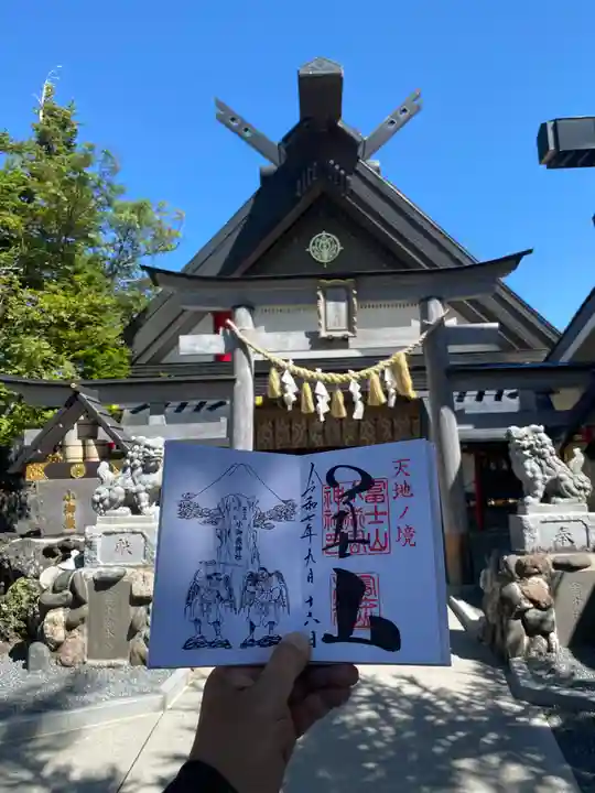 冨士山小御嶽神社(山梨県)