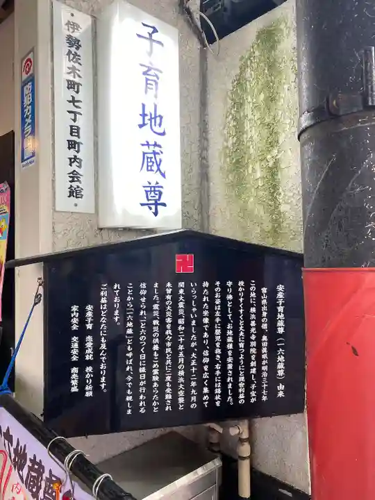 一六子育地蔵尊(神奈川県)