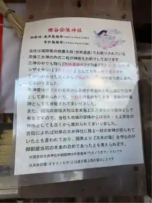 櫟谷宗像神社（松尾大社摂社）(京都府)