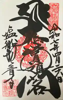 塩船観音寺(東京都)