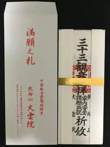 大雲院の御朱印